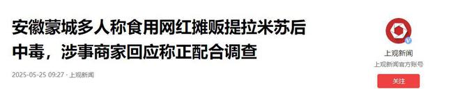 毒后续曝用有毒物装饰黑料被扒疑惯犯麻将胡了2试玩提拉米苏致上百人中(图21)