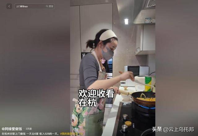 门做饭月入两万一天6单网友曝光细节麻将胡了试玩平台女子穿“瑜伽裤”上(图5)